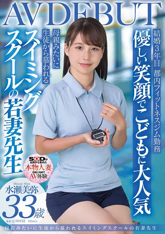 優しい笑顔でこどもに大人気 母親みたいに… 水瀬美弥 (1sdnm00485)-1