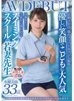 優しい笑顔でこどもに大人気 母親みたいに… 水瀬美弥 1sdnm00485