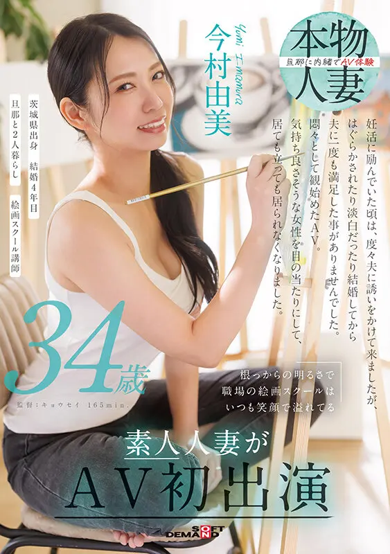 根っからの明るさで職場の絵画スクールはい… 今村由美 (1sdnm00509)-1