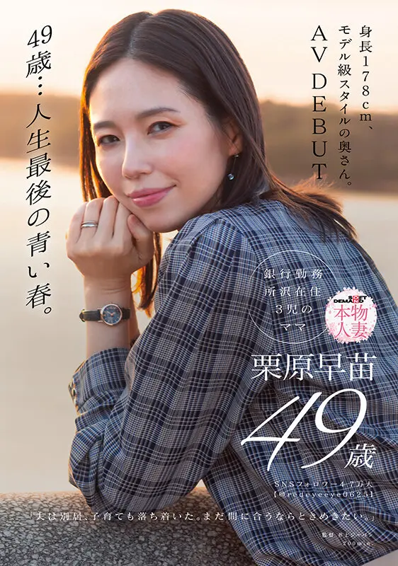 49歳…人生最後の青い春。身長178cm… 栗原早苗 (1sdnm00515)-1