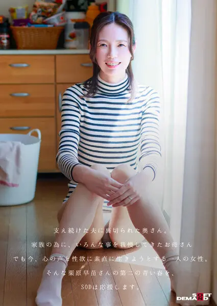 【特典版】49歳…人生最後の青い春。身長… 栗原早苗 (1sdnm00515v)-14