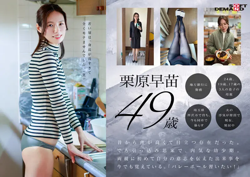 【特典版】49歳…人生最後の青い春。身長… 栗原早苗 (1sdnm00515v)-3