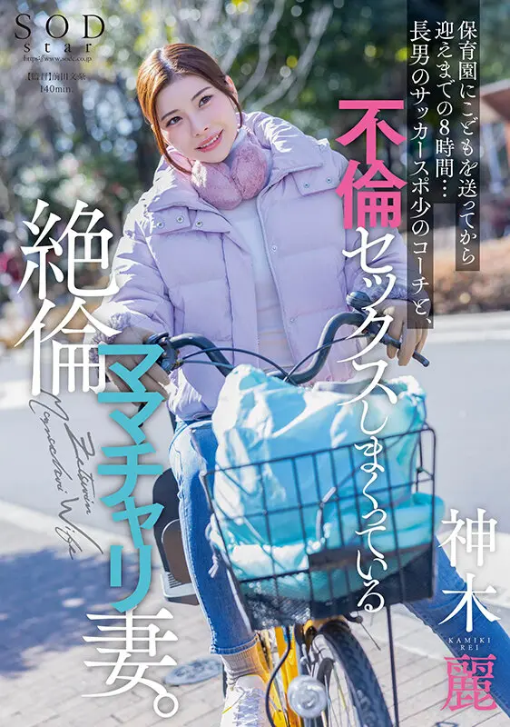 保育園にこどもを送ってから迎えまでの8時… 神木麗 (1start00111)-1