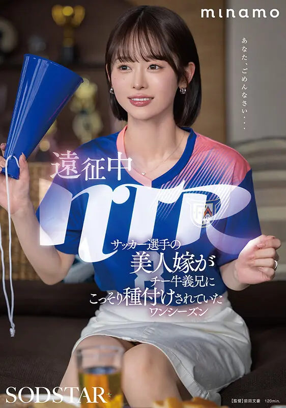 遠征中NTR サッカー選手の美人嫁がチー… MINAMO (1start00406)-1