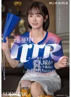 遠征中NTR サッカー選手の美人嫁がチー… MINAMO 1start00406