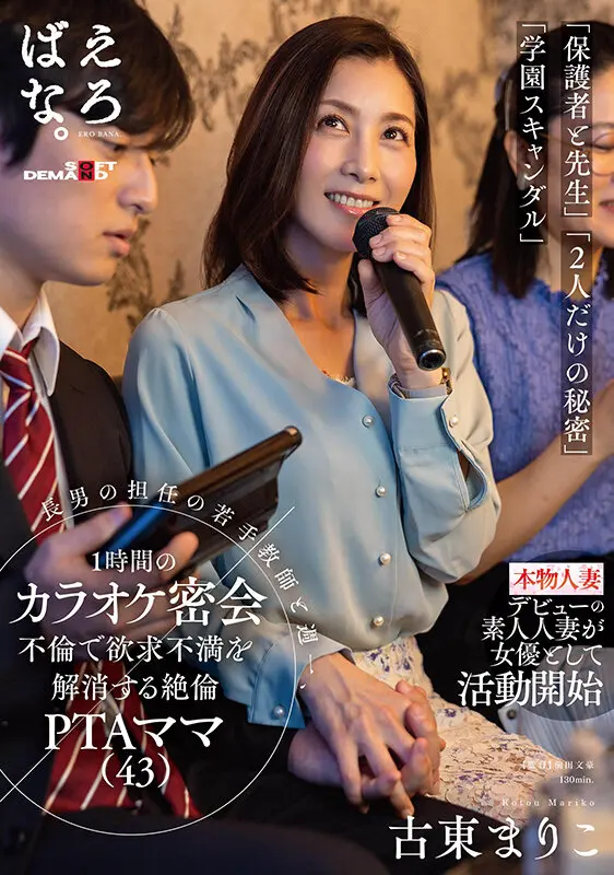 長男の担任の若手教師と週一、1時間のカラ… 古東まりこ (1suwk00012)-1
