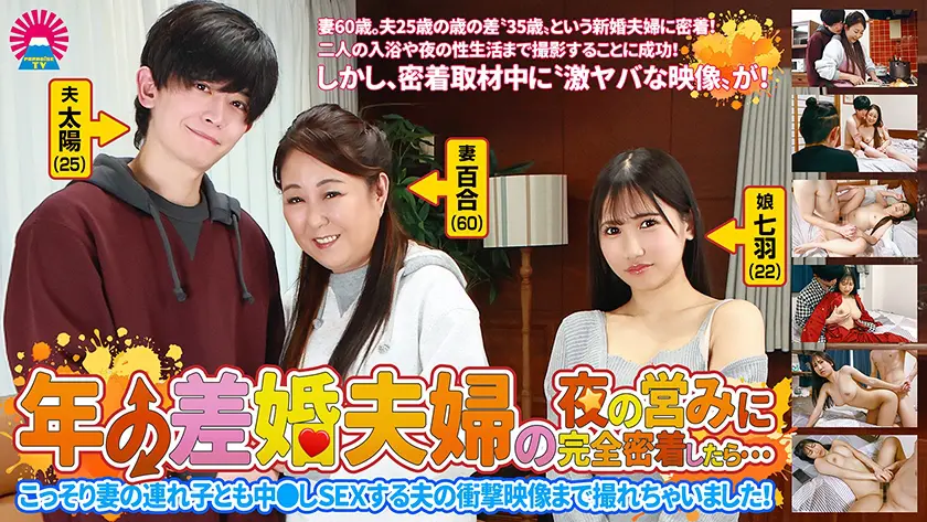 年の差婚夫婦の夜の営みに完全密着したら…  (083PPP-3262)-1