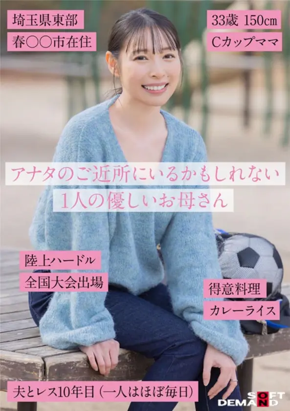 SNSフォロワー1万人 SODが見つけ… 玉井晴香 (107SDNM-517)-1