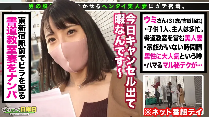 〈筆エロ書道妻!乳首&クリにトメ・ハネ… 及川うみ (300MAAN-763)-1