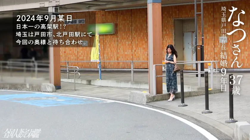 【デカマラ好き情欲ママ】※リアル訳あり… 綾瀬なつ (336KNB-347)-1
