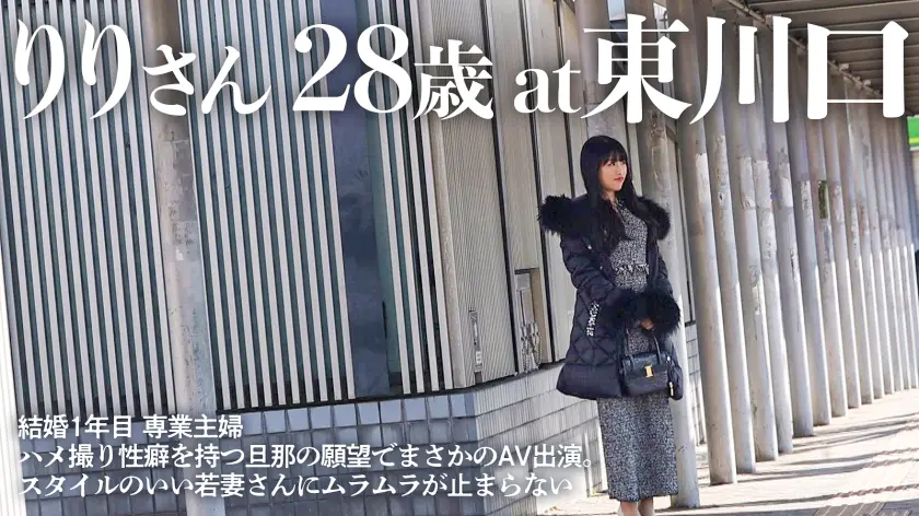 【旦那公認AVデビュー】「旦那のために… リリさん 28歳 結婚1年目 (336KNB-365)-1