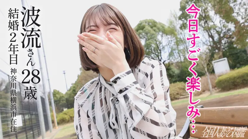 【背徳感ゼロ性交!】他人棒に喰らいつい… 湊波流 (336KNB-378)-1