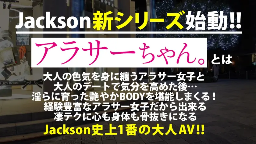 【祝!Jackson新シリーズ爆誕!!… わか菜ほの (390JAC-124)-1