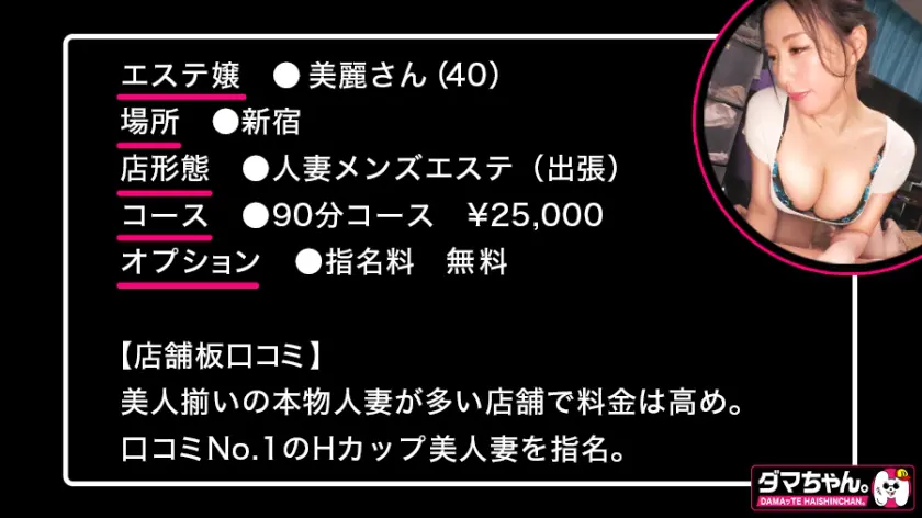 【新宿】美麗さん【人妻メンエス】  伊東沙蘭 (483DAM-019)-1