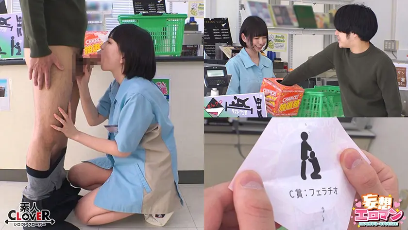【えっちなコンビニ1まんクジ】①大学の…  (529STCVS-032)-1