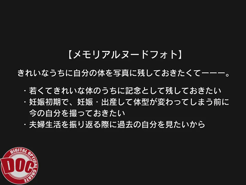  『愛し合う夫婦が残したいメモリアルヌー… さわみ爽 (DOCP-129)-1