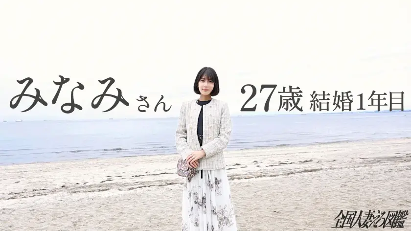【旦那公認セックス旅】性欲旺盛若妻さん… 梅田みなみ (336KNB-385)-2