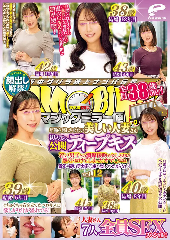 マジックミラー便 全員38歳over!年…  (dvmm00289)-12