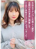SNSでナンパした美人人妻が、旦那以外の… 松井日奈子 h_068httm00022
