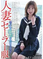 人妻セーラー服 エッチな妄想が止まらない… 小春まり h_1133good00020
