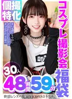 【FANZA独占】グラドル コスプレイヤ…  h_1350kamdx00001
