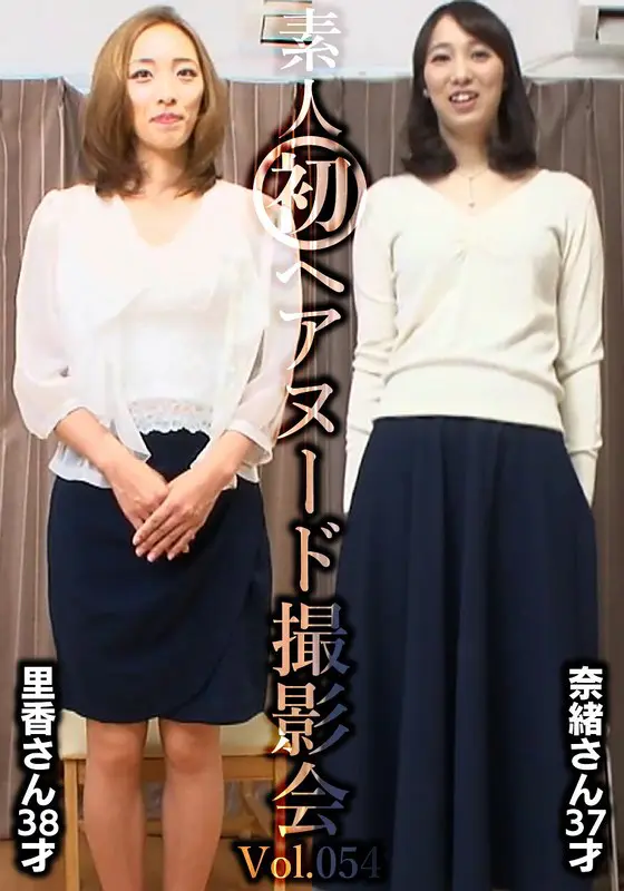 素人初ヘアヌード撮影会Vol.054 園…  (h_1492siron00054)-表紙