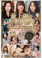 最上級の人妻ナンパ COLLECTION…  h_1638emth00217
