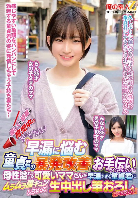 優しくて綺麗な育児中のママさん!「早漏に…  (h_1732orecs00371)-表紙