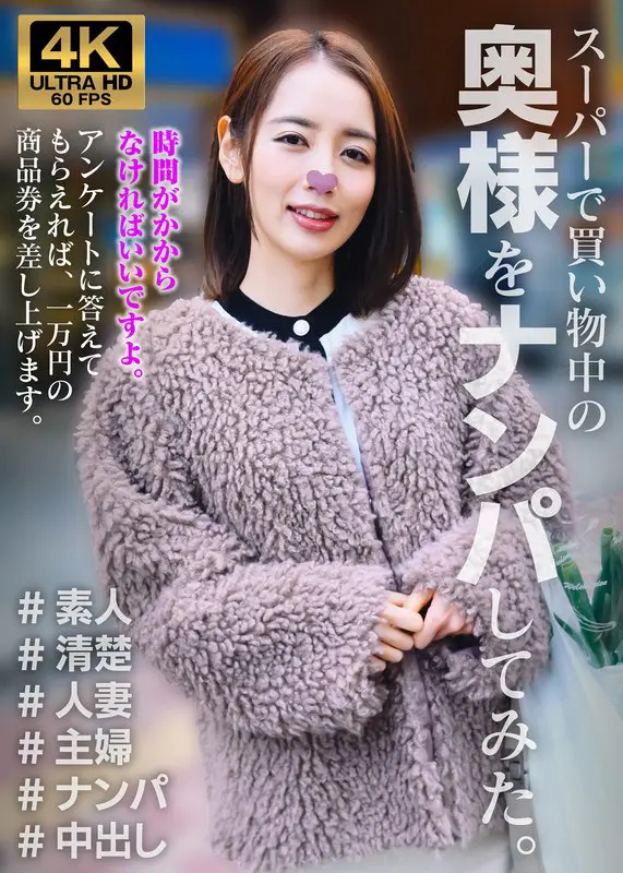【h_1780gspko00003】「みほ スーパーで買い物中の奥様をナンパしてみた…」|気品漂う人妻の口説きが濃厚すぎて理性崩壊