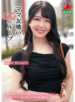 ママ友喰い無限ループ Vol.63… 真白ふわり hale00068