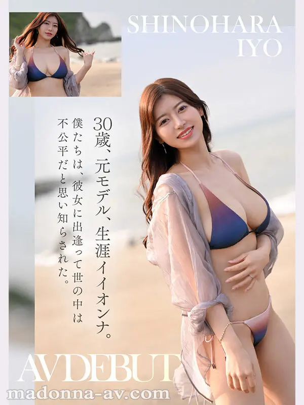 ズルい程イイオンナ誕生―。 Madonn… 篠原いよ (jur00012)-4