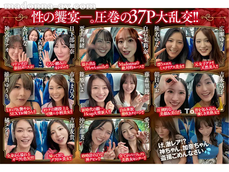 マドンナALL専属バスツアー2025 極… 篠原いよ (jur00031)-2