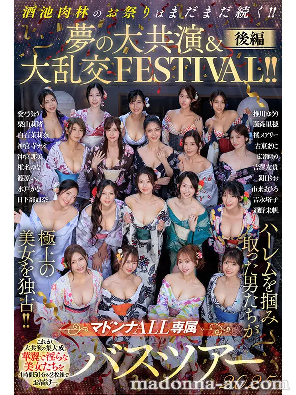 マドンナALL専属バスツアー2025 ハ… 篠原いよ (jur00032)-1