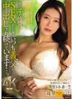 夫と子作りSEXをした後はいつも義父に中… 篠原いよ jur00041