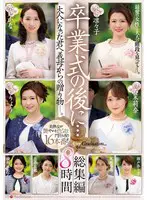 卒業式の後に…大人になった君へ義母からの… 水戸かな jusd00978