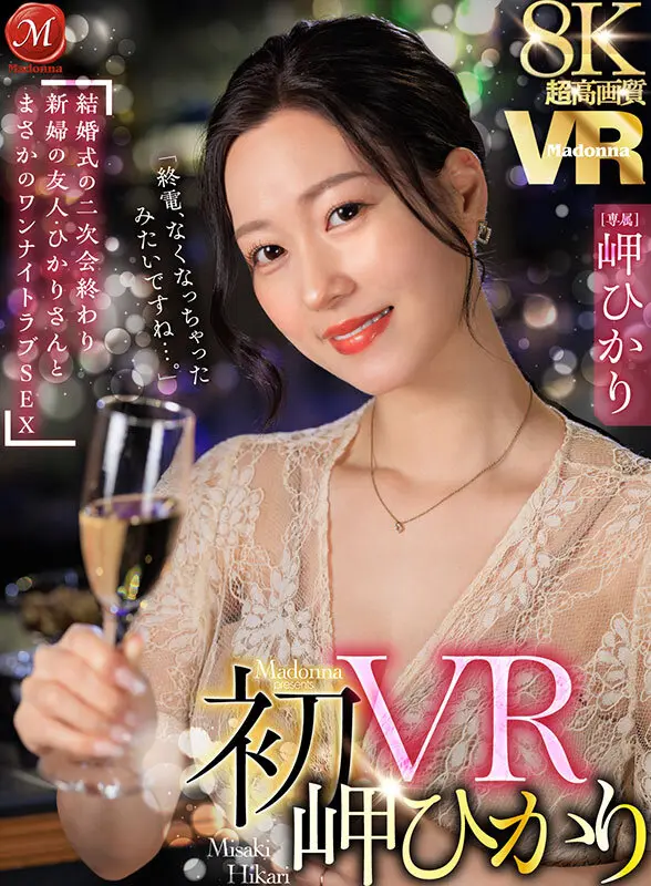 【VR】超高画質8K 初VR岬ひかり「終… 岬ひかり (juvr00255)-1