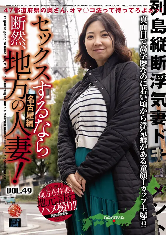 セックスするなら断然、地方の人妻! VO…  (lcw00049a)-1
