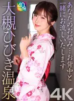 【4K】あなたのお悩み…お背中と一緒にお… 大槻ひびき mase00075