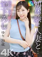 【4K】初体験は人妻と… 最高に羨ましい… 工藤ゆり mase00079