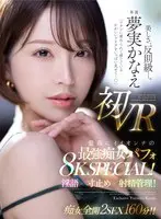 【VR】「ワタシに責められて感じているか… 夢実かなえ mevr00009