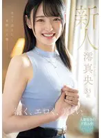 新人 澪真央33歳 「清く、エロく、美し… 澪真央 meyd00944