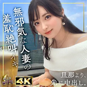 【mfcw039】「えみ…」|【止まらない快感】成熟した美しい女性がフェラと指マンに溺れる