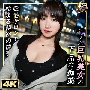 【mfcw046】「しおり…」|誰もが沼るツルツルのハメ撮りが最強すぎた