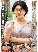 綺麗な近所の奥さんが… 赤井美希 mond00299