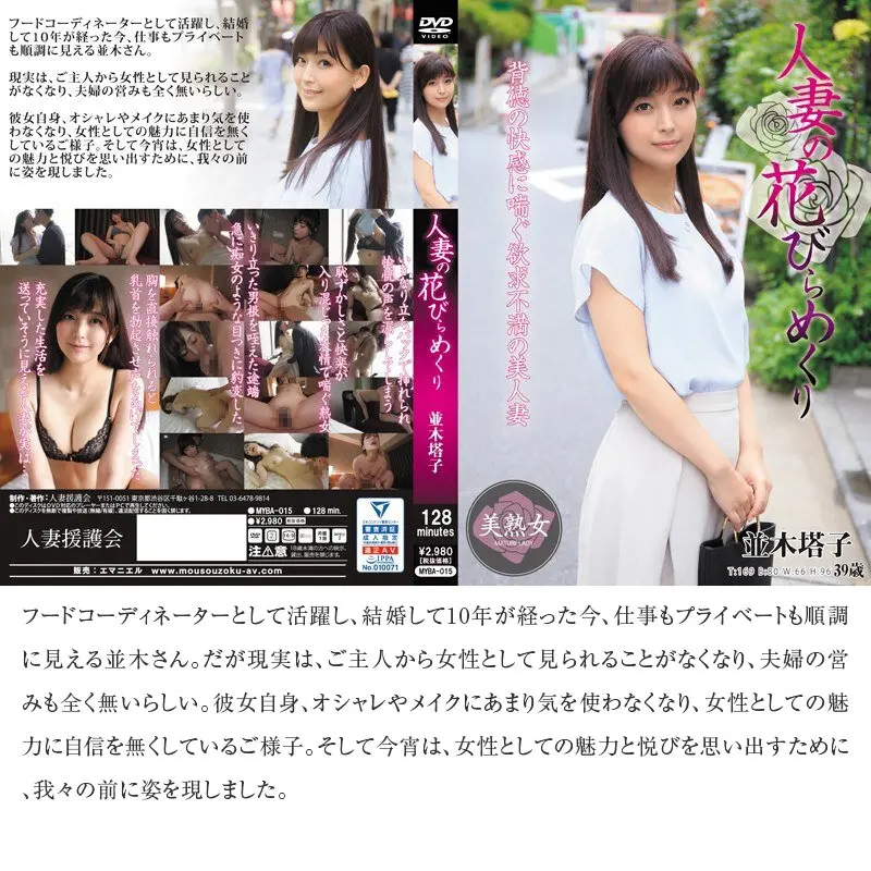 【ゴールデン福袋】人妻の花びらめくり 厳… 佐伯かれん (mybab00001)-11