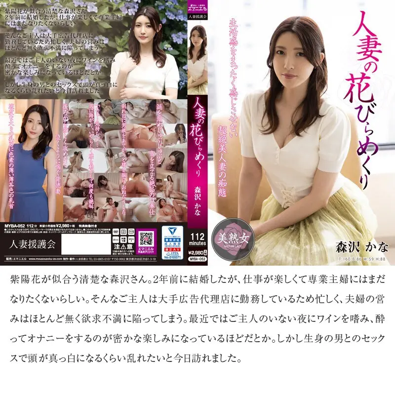 【ゴールデン福袋】人妻の花びらめくり 厳… 佐伯かれん (mybab00001)-12