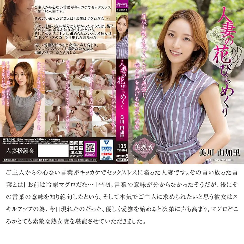 【ゴールデン福袋】人妻の花びらめくり 厳… 佐伯かれん (mybab00001)-8