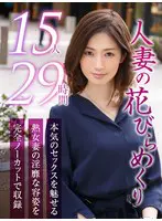 【ゴールデン福袋】人妻の花びらめくり 厳… 佐伯かれん mybab00001