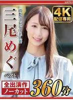 【配信限定】清楚でスレンダー美人妻 三尾… 三尾めぐ nagst00001