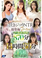 泣きジコりNTR総集編 7タイトルノーカ… 美咲かんな nbes00104